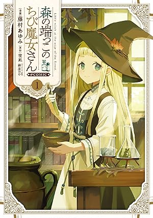 ある魔女が死ぬまで (全4巻) Kindle版